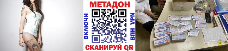 МЕТАДОН methadone  Купить закладки  Люберцы 